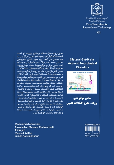 محور دوطرفه ی روده-مغز و اختلالات عصبی